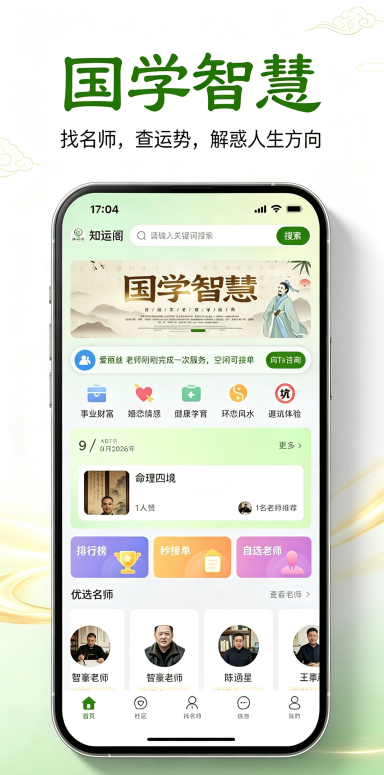 国学智慧